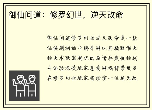 御仙问道：修罗幻世，逆天改命