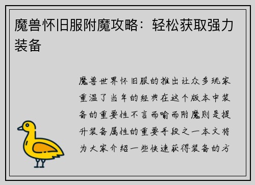 魔兽怀旧服附魔攻略：轻松获取强力装备